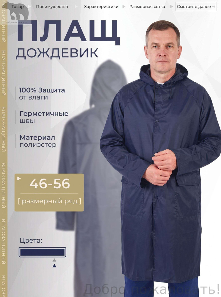 Дождевик #1