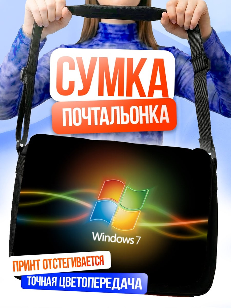 Сумка Логотип Windows 7 #1
