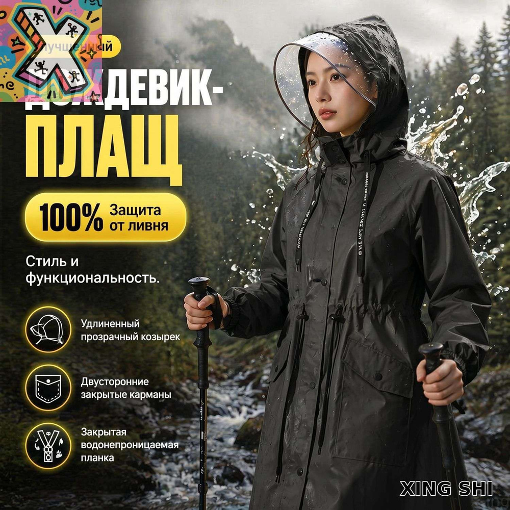 Дождевик #1
