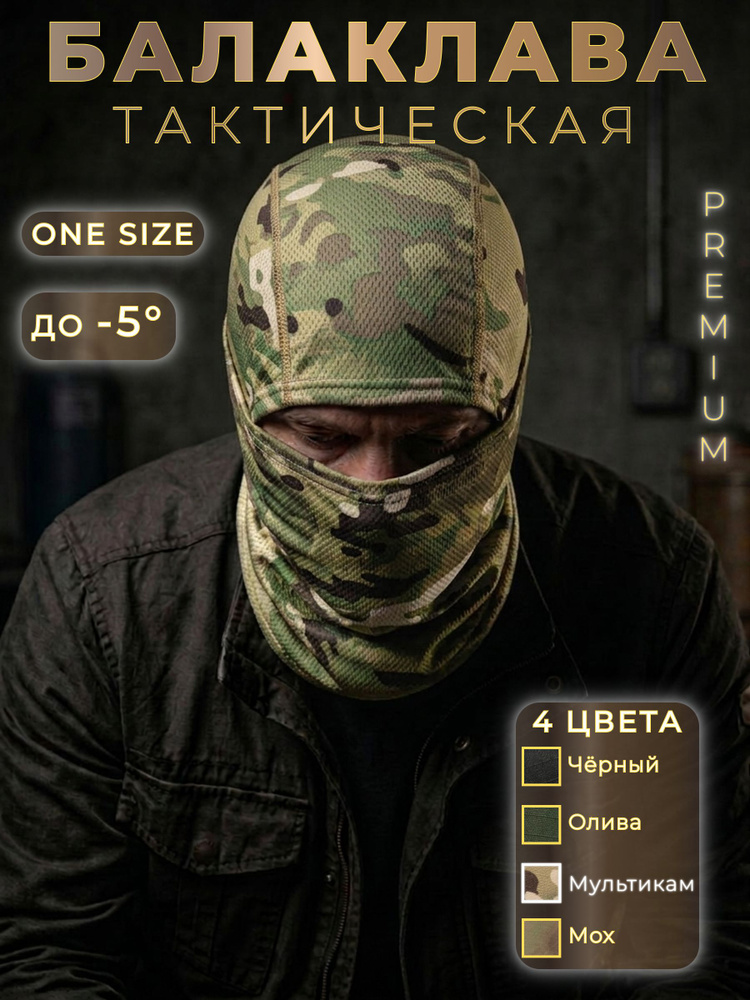 Балаклава BARRACUDA PREMIUM #1