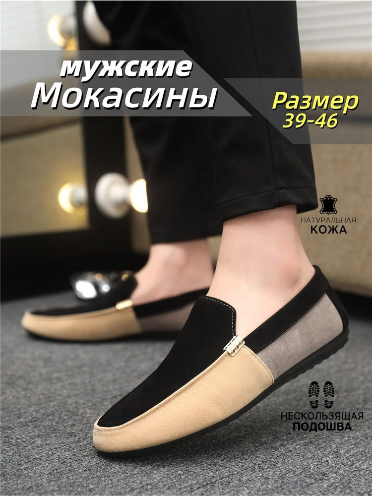 Мокасины #1