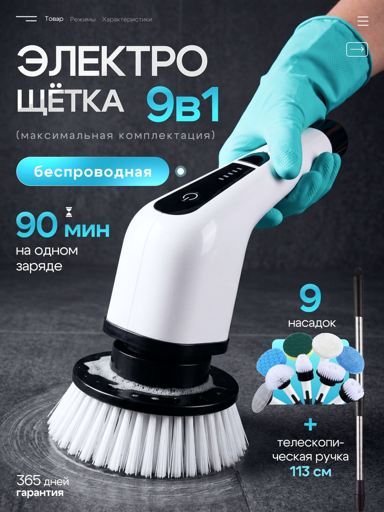 Электрощетка для уборки, с насадками 9в1, мощная, 2500 mAh #1