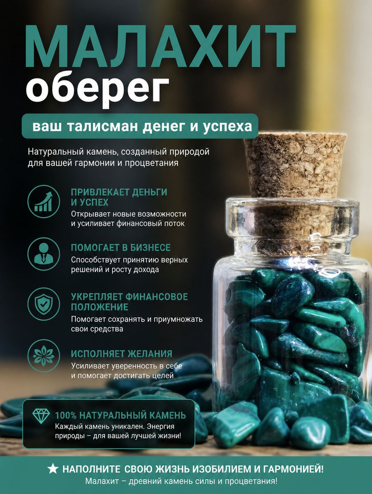 малахит оберег #1