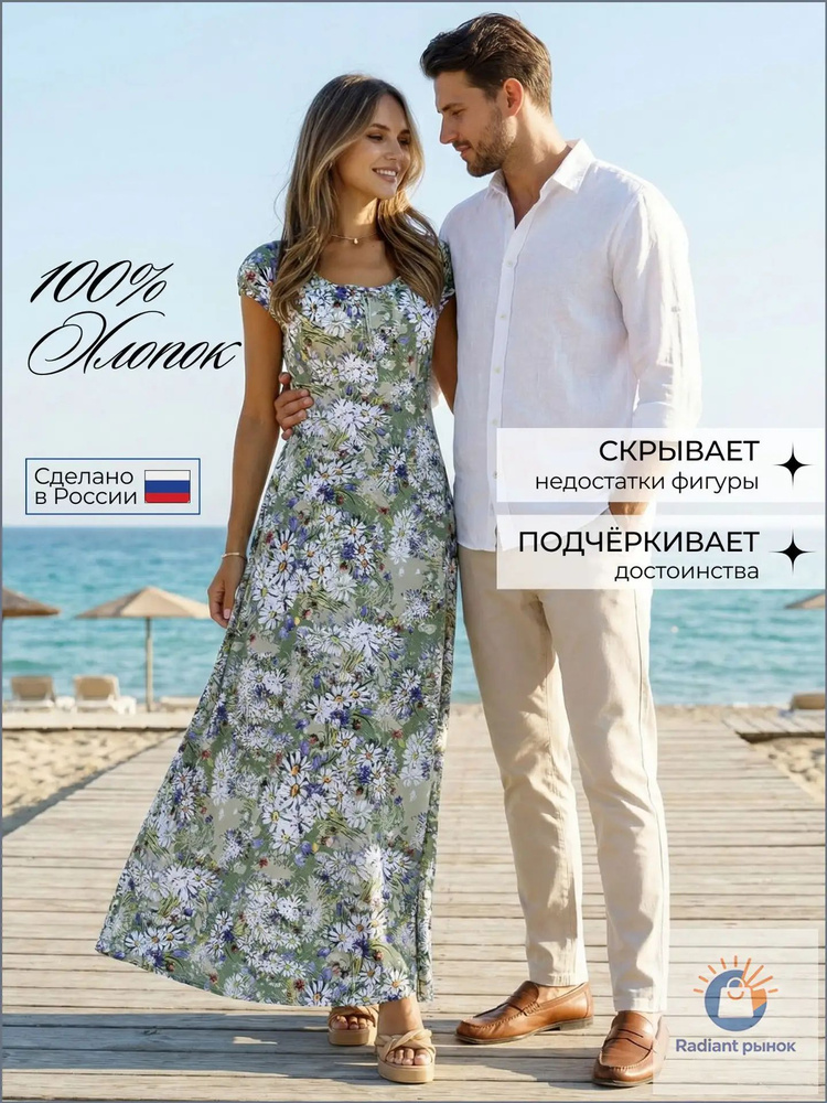 Сарафан #1