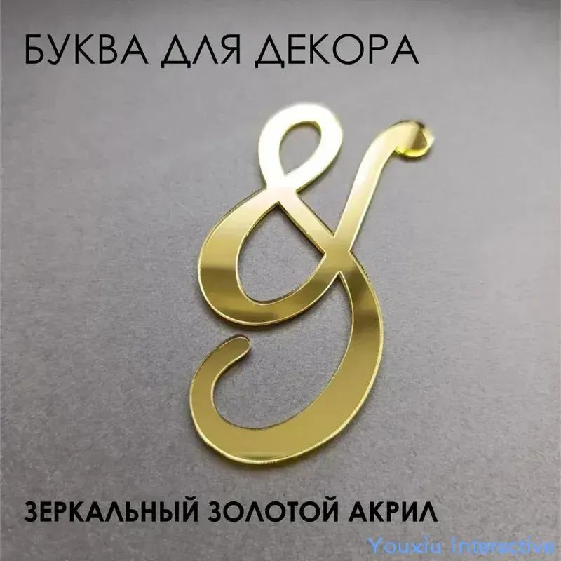 Буквы для декора #1