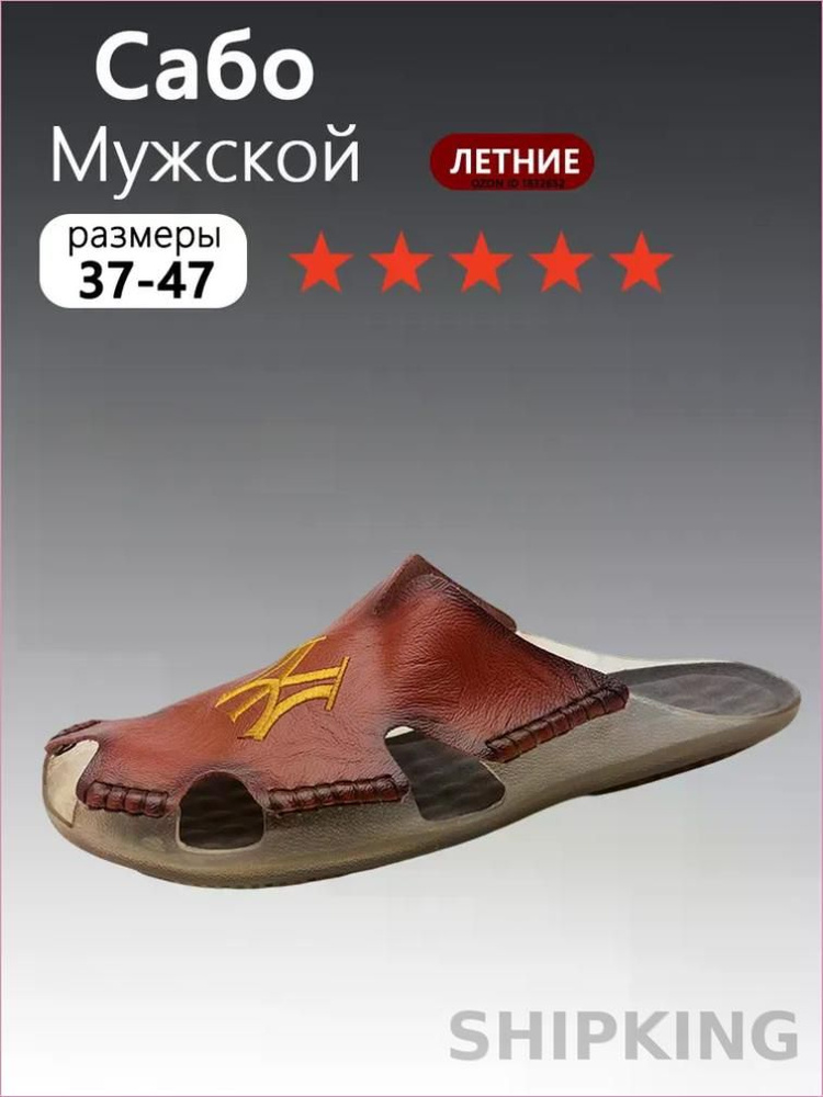 Сабо #1