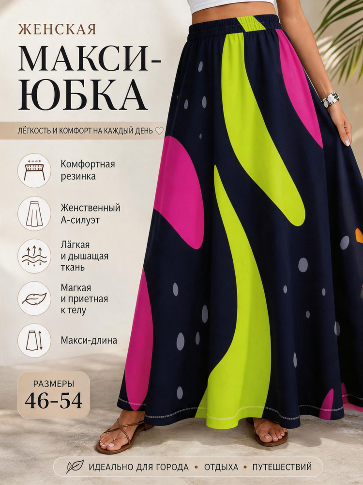 Юбка #1