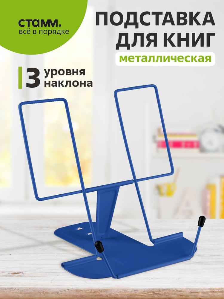 Подставка для книг #1