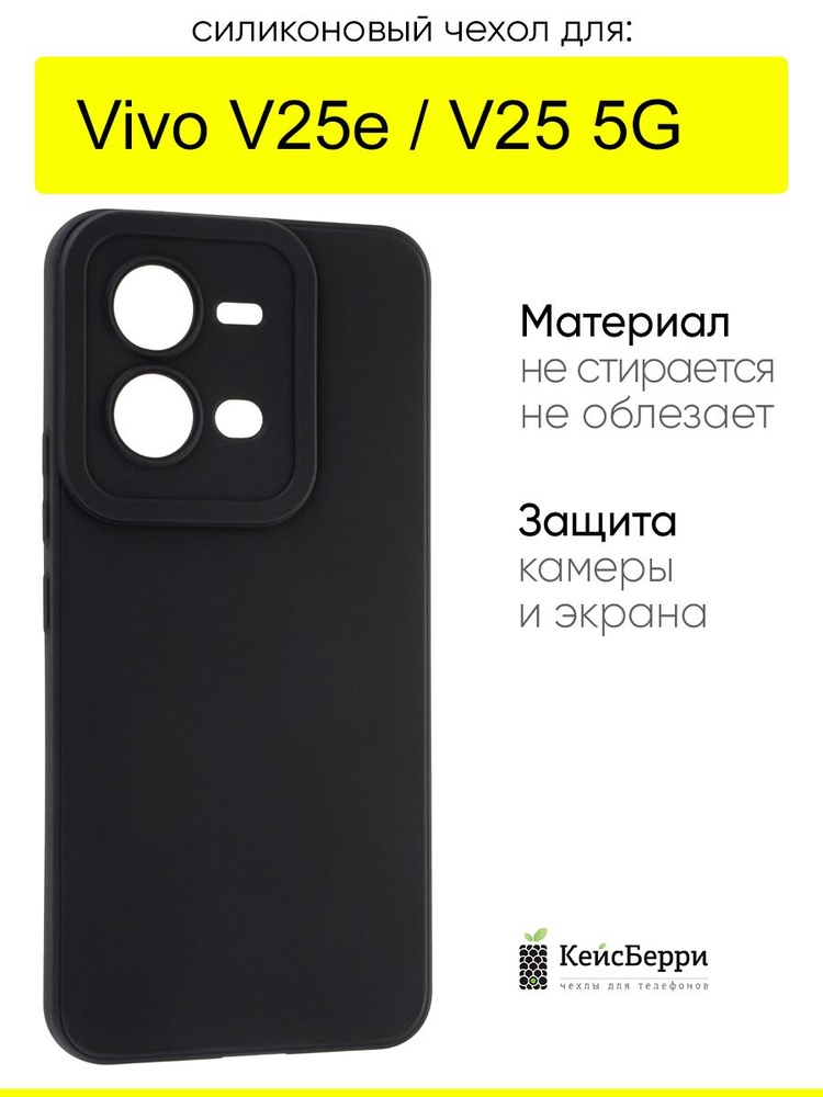 Чехол для Vivo V25e / V25 5G, серия Matt TPU #1