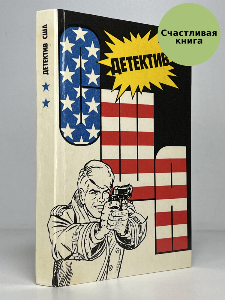 Детектив США #1