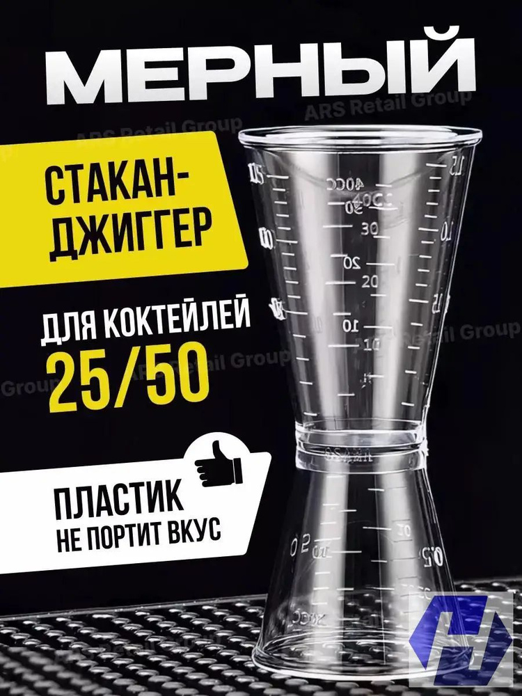 Джиггер 25 мл мл #1