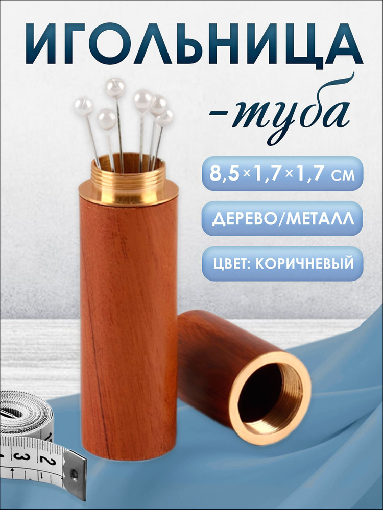 Игольница туба, для хранения игл #1