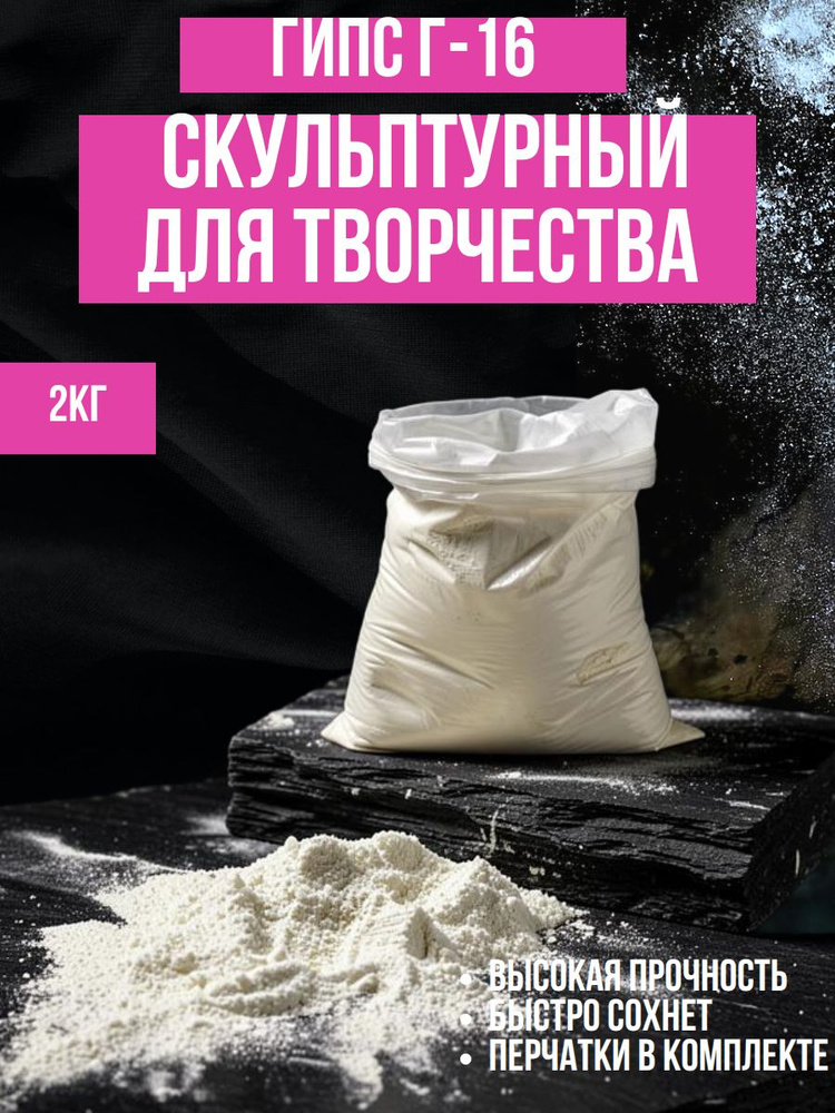 Гипс 2000 г #1