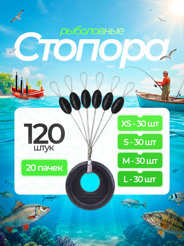 Стопора рыболовные 120 шт. черные микс оливка. Набор для рыбака. Стопора рыболовные для поплавков #1
