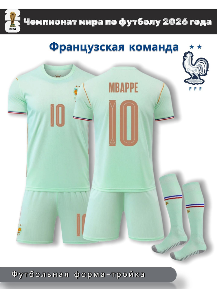 Форма футбольная #1