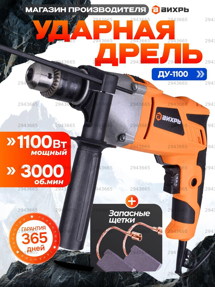 Дрель #1