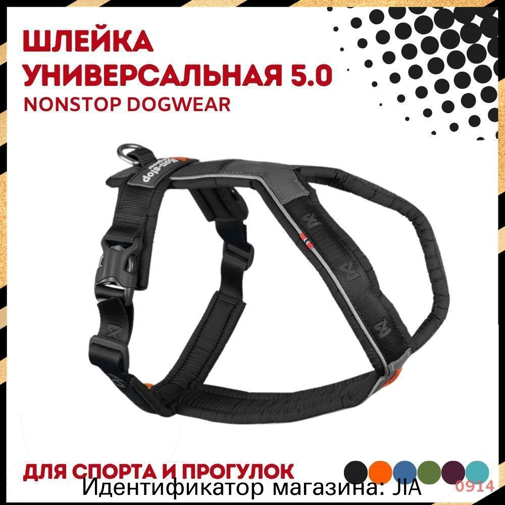 Шлейка #1