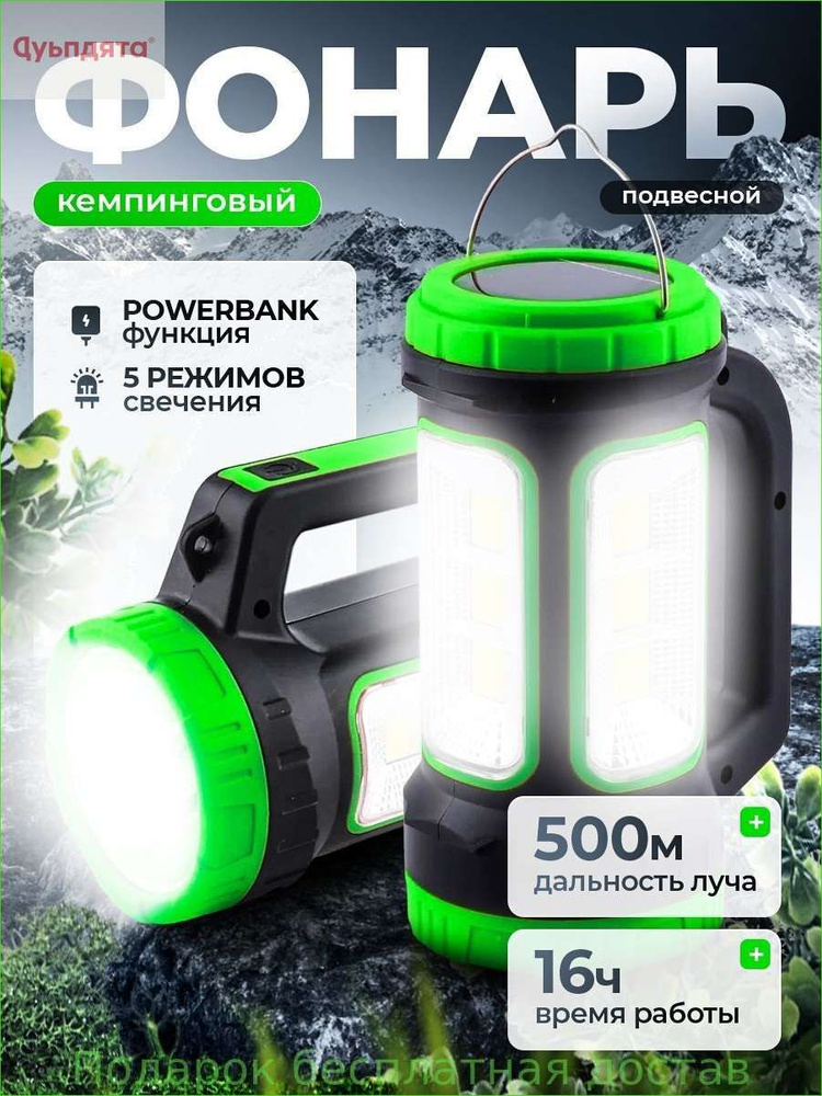 Фонарь ручной #1