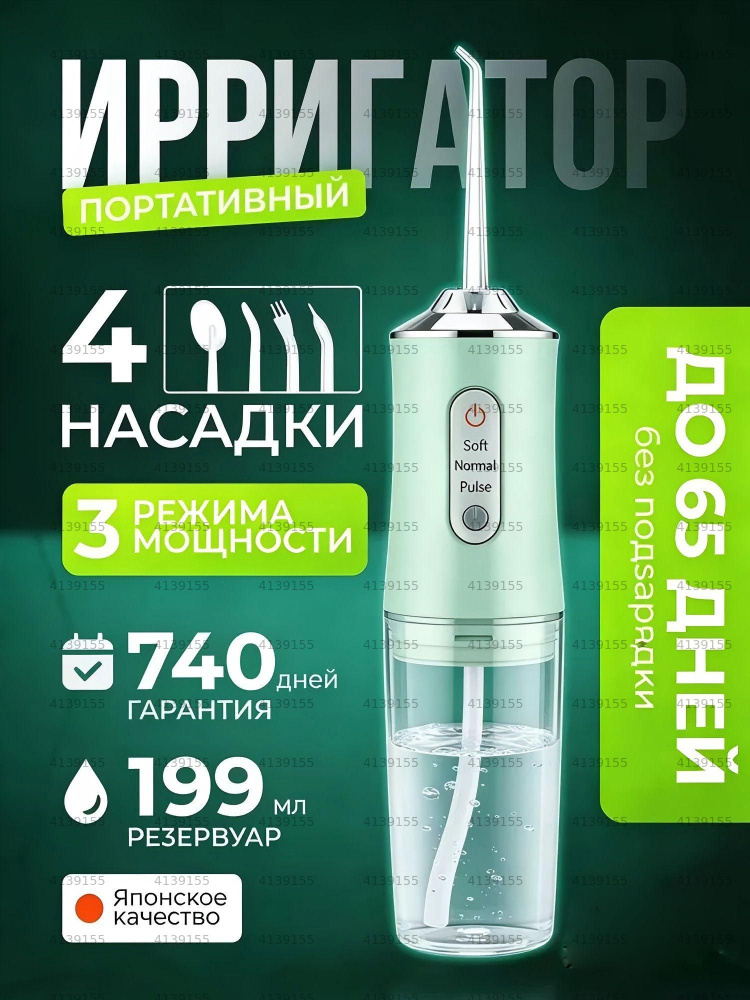 Ирригатор #1