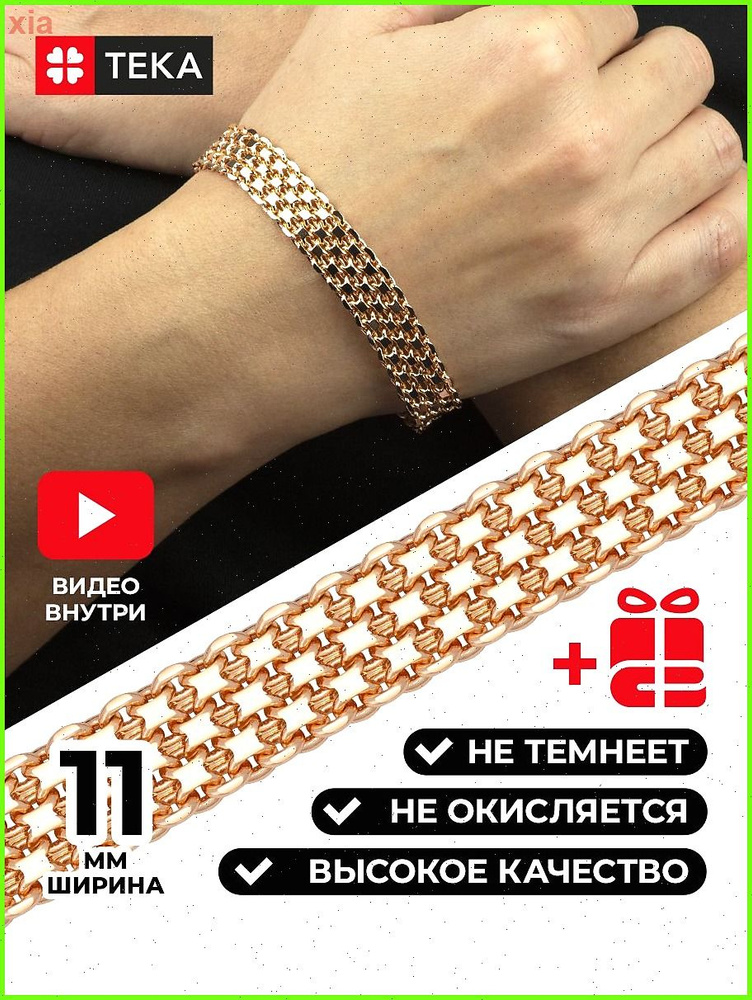 Браслет #1