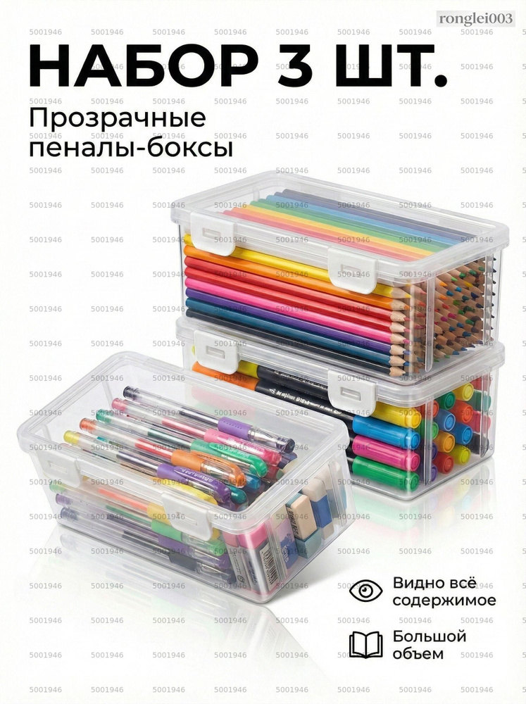 Пенал #1