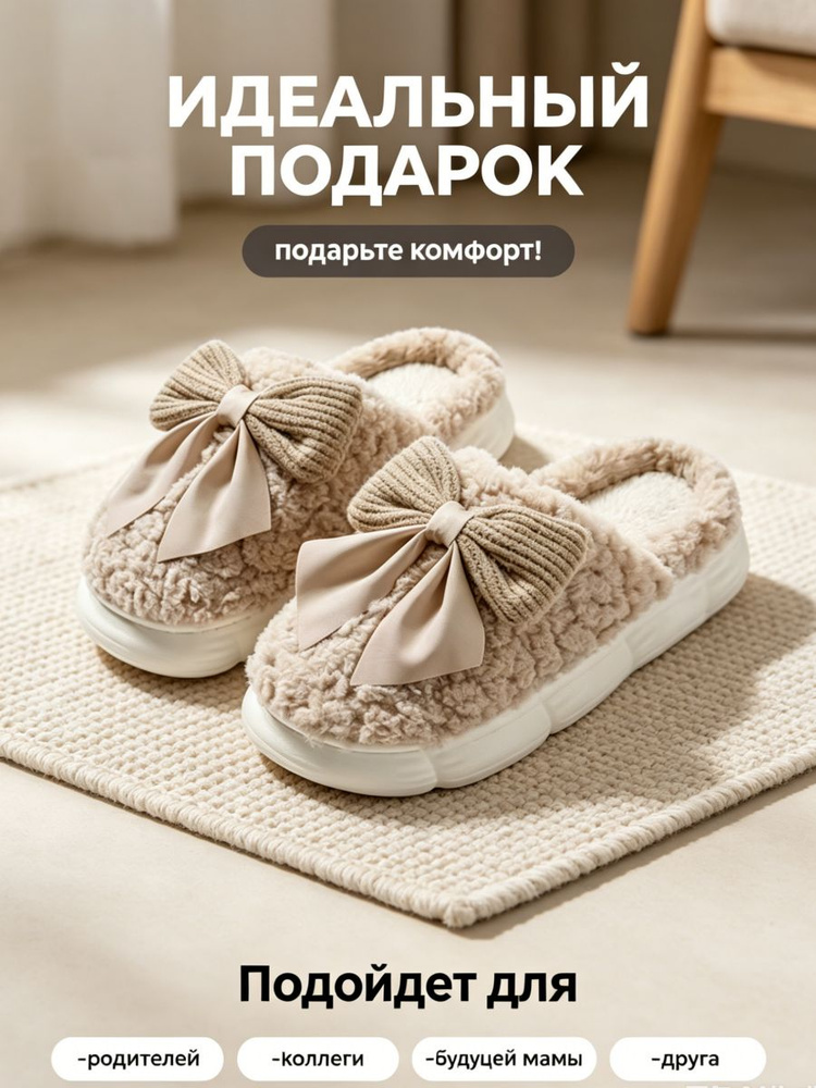 Тапочки #1