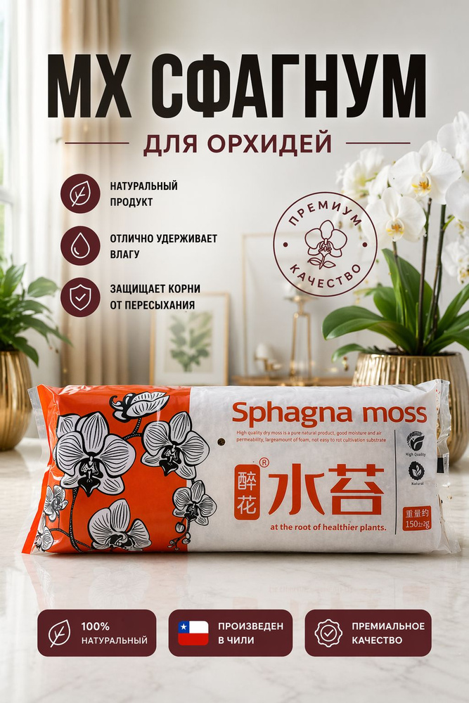 Мох #1
