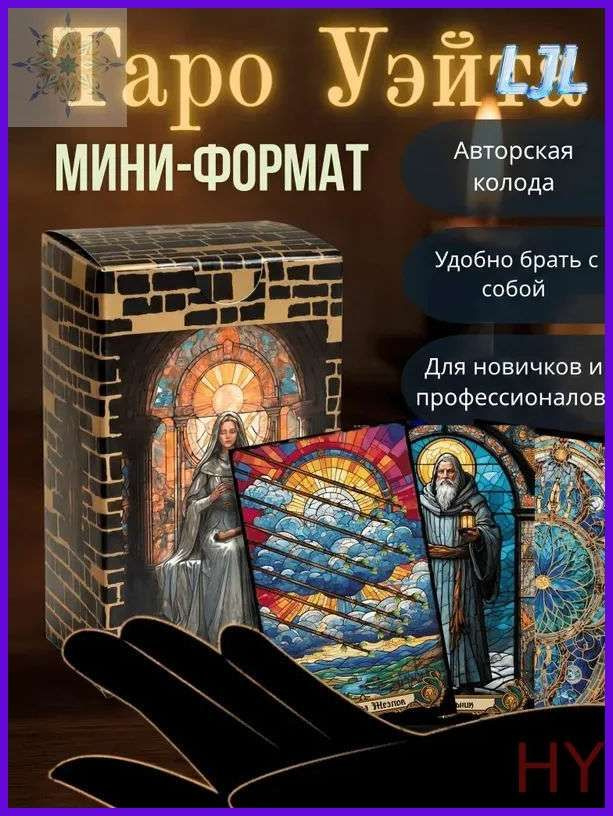 Карты Таро #1