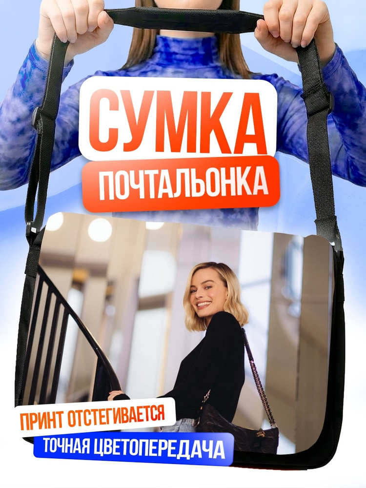 Сумка Девушка на лестнице #1