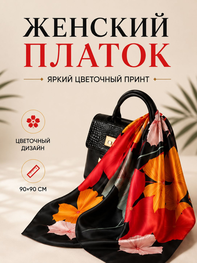 Платок шейный #1