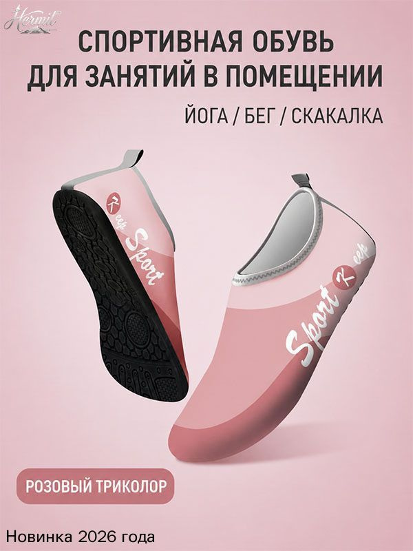 Аквашуз #1