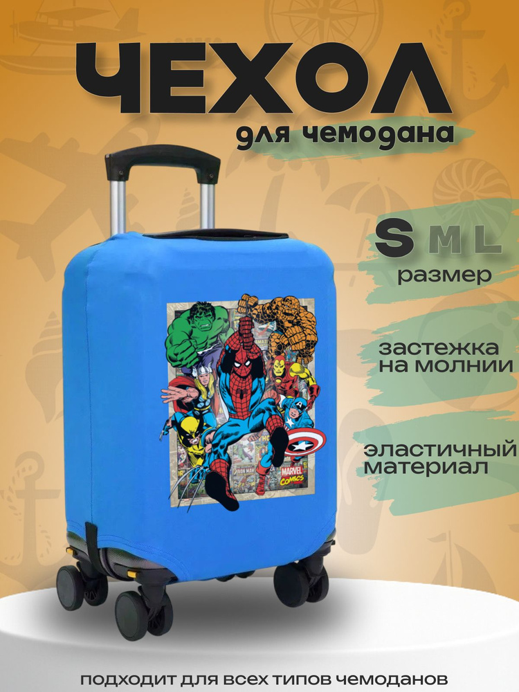  Чехол для чемодана #1