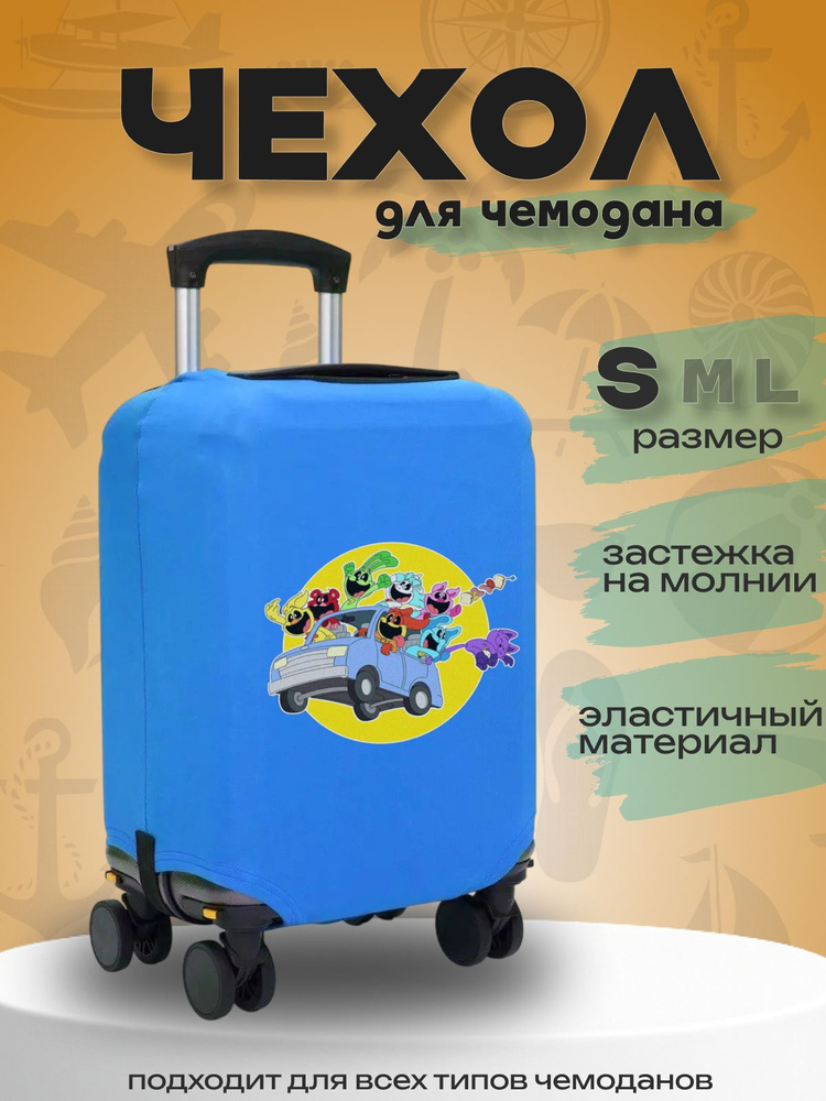  Чехол для чемодана #1