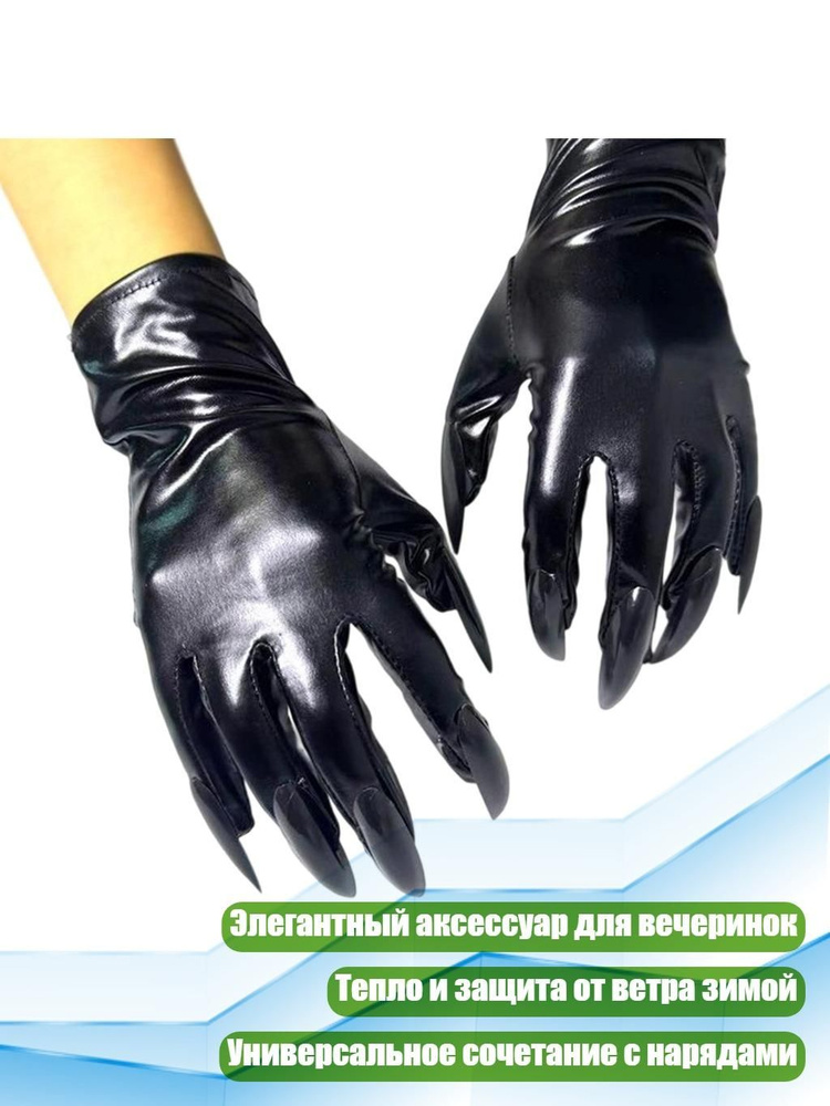 Перчатки #1