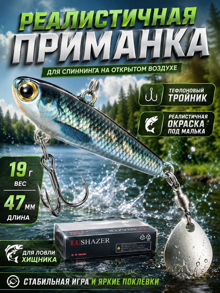 Блесна #1