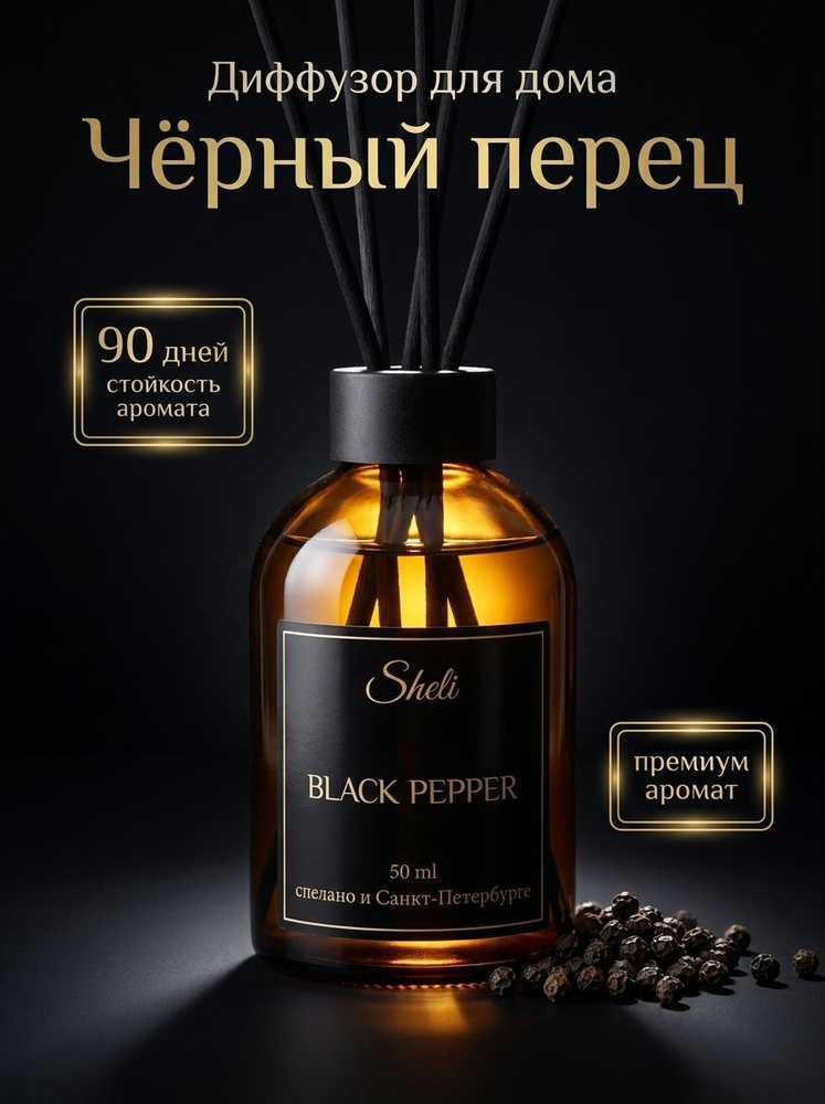 Ароматический диффузор #1