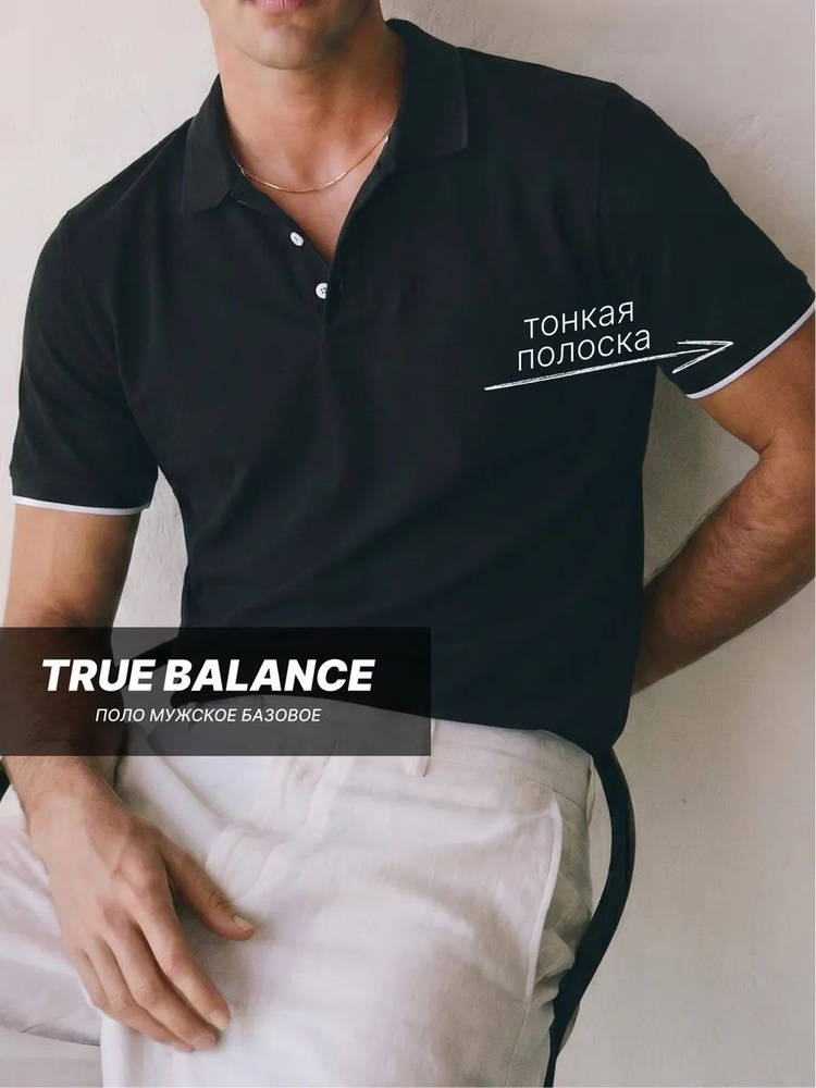 Поло TRUE BALANCE REGULAR FIT #1