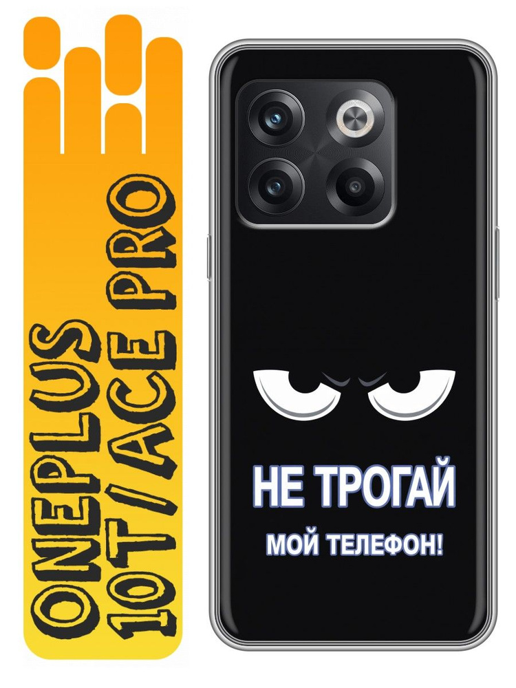 Чехол для OnePlus 10T/ #1