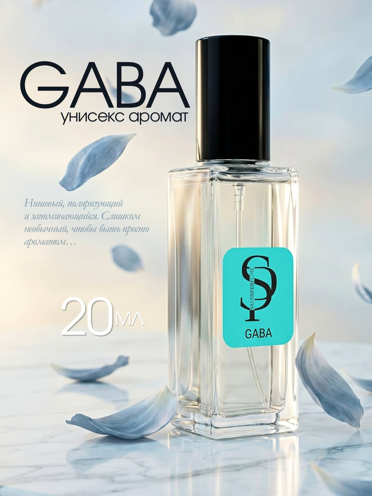 Духи Gaba Габа Гормон 20 мл #1