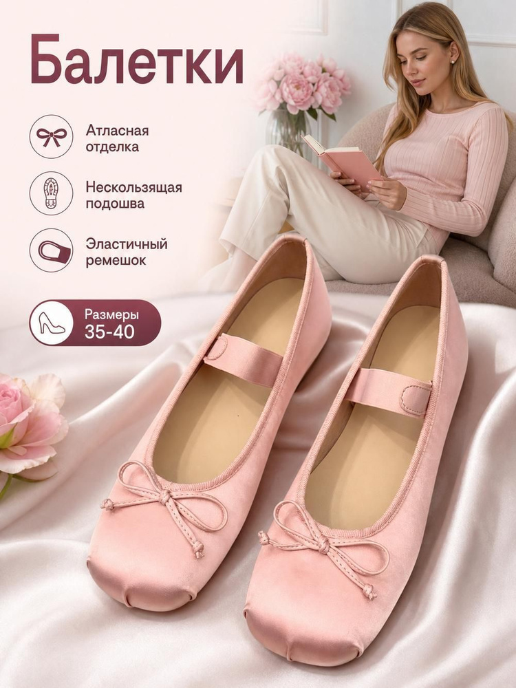 Балетки #1