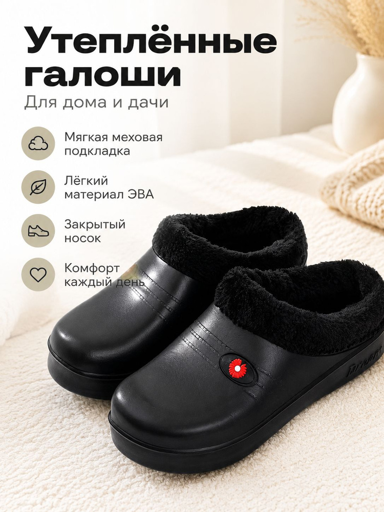 Галоши #1