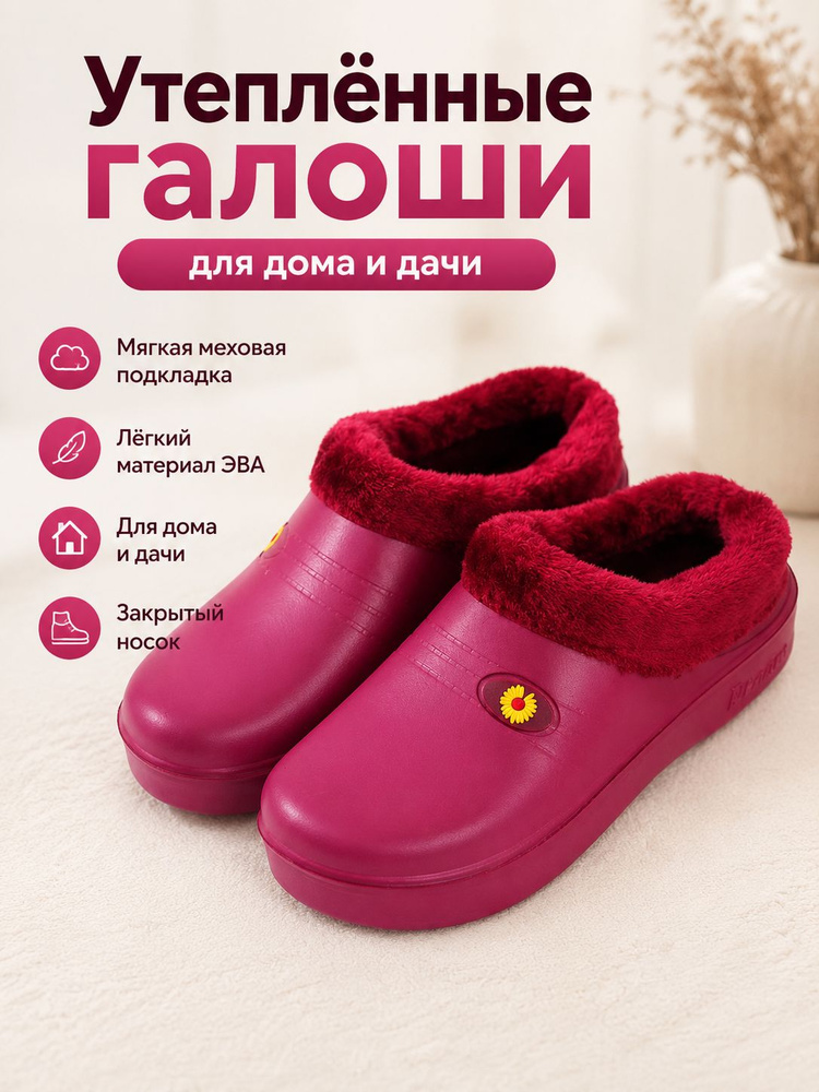 Галоши #1