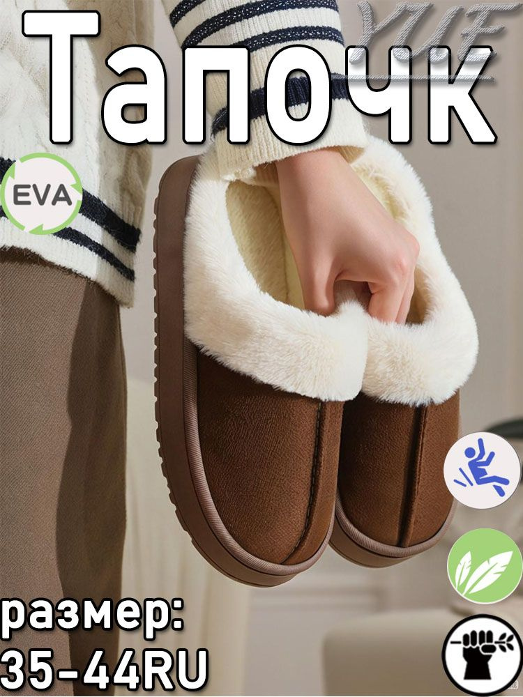 Тапочки #1