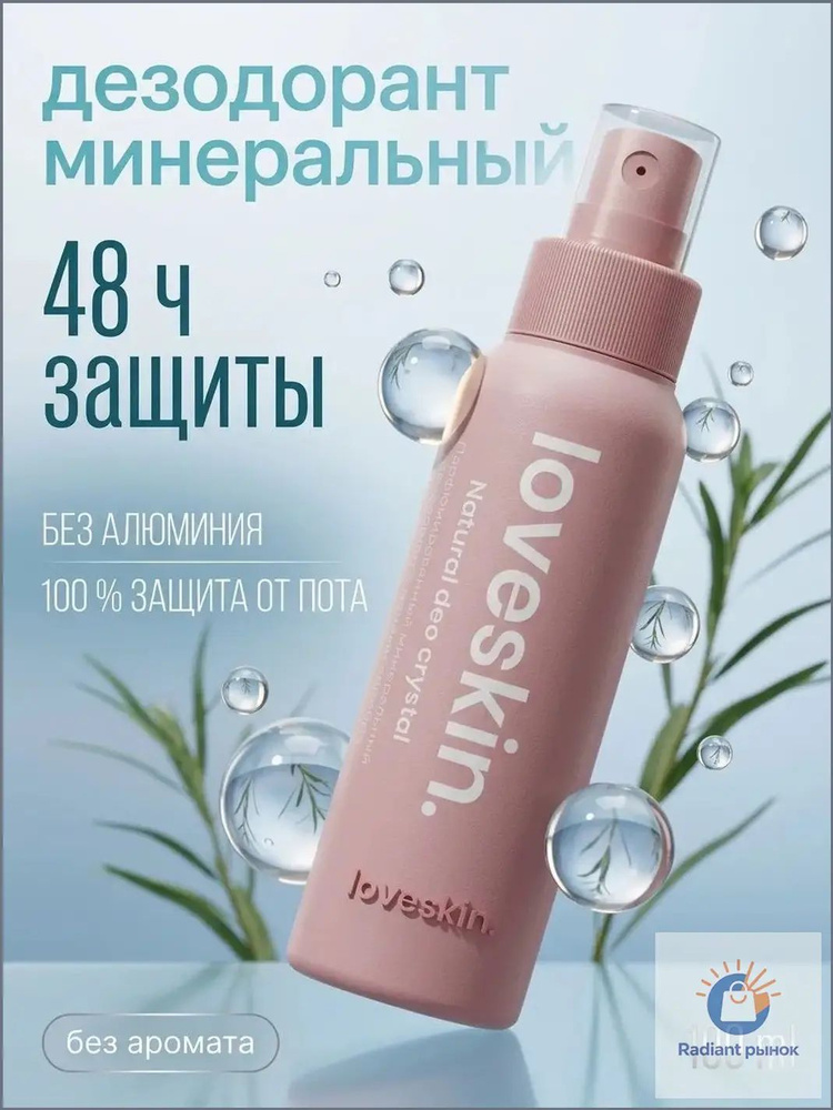 Дезодорант 100 мл #1