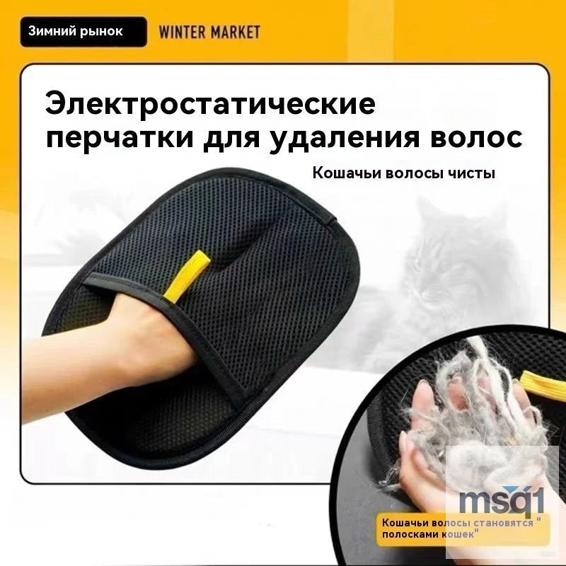 Антистатическая перчатка для удаления шерсти домашних животных, двусторонняя щетка для вычесывания кошек, #1