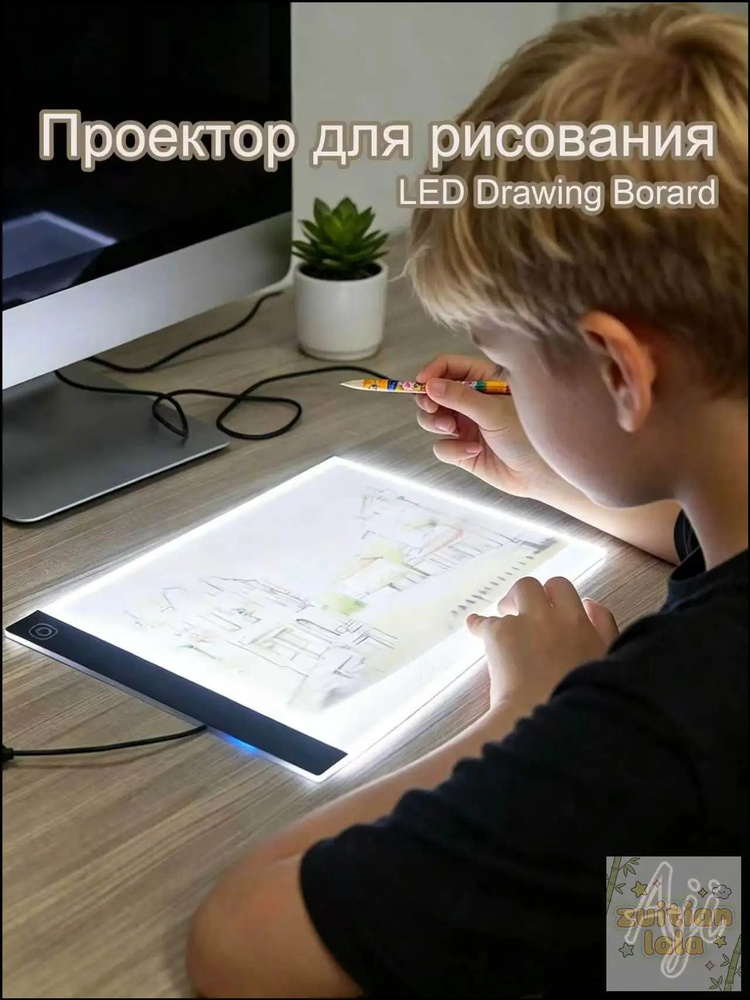 Проектор для рисования #1