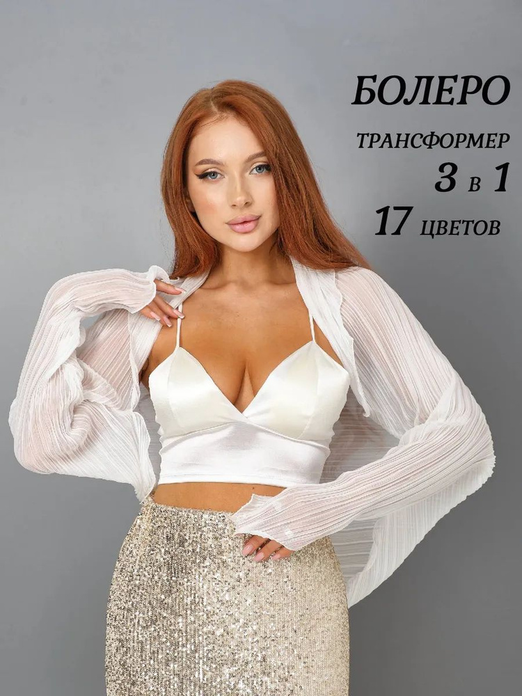 Болеро #1