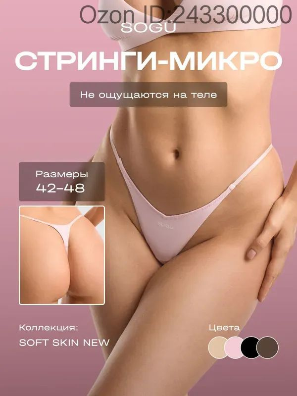 Трусы стринги, 1 шт #1