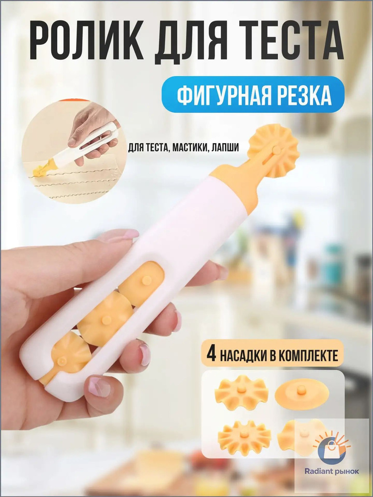 Ролик для теста, 1 предм. #1