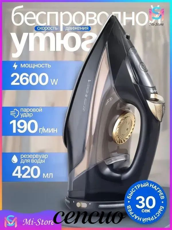 Утюг #1